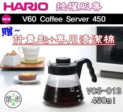 送【計量匙+專用清潔棉】日本HARIO V60手沖咖啡玻璃壺 450ml VCS-01B 泡花茶壺 《金谷65番咖啡》