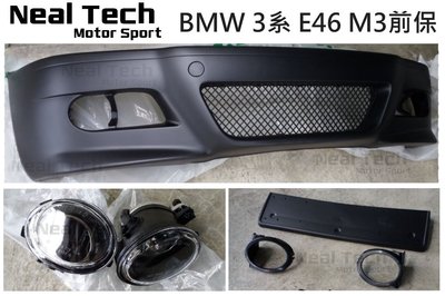 BMW E46 M3前保險桿含霧燈 改裝空力套件大包 2D雙門4D四門 98 99 00 01 02 03 04 05年