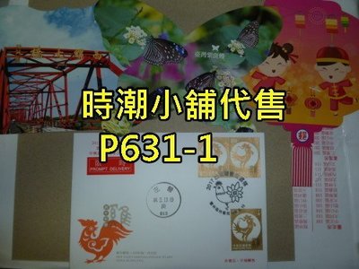 **代售郵票收藏**2017  雲林臨時郵局 台灣燈會在雲林實寄局贈封+紀念明信片 P631-1
