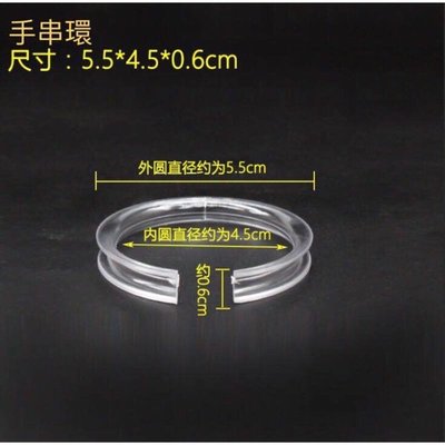 壓克力 手串環 手鍊環 手鐲環 展示架 手珠環 批發一個5元