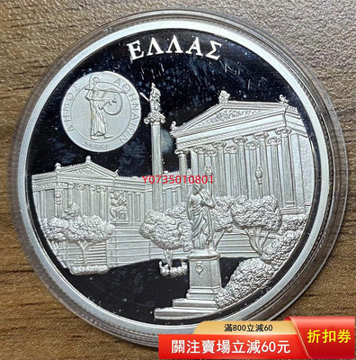 【二手】希臘1996年 雅典神廟10歐　精制紀念銀幣 實物實圖  銀幣 收藏 錢幣【古董錢幣收藏】-98