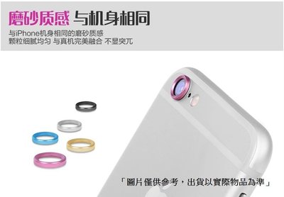 ☆成真通訊☆蘋果 iPhone 6 i6/i6s 4.7" 後鏡頭保護圈 保護蓋 金屬環 鏡頭貼