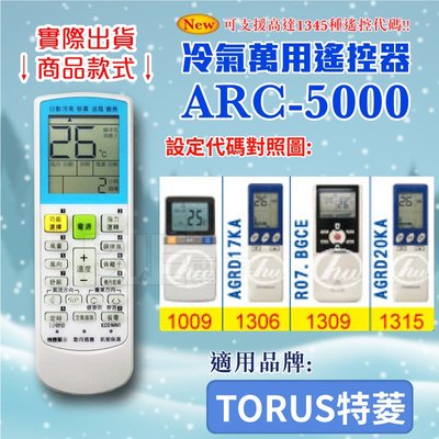 [百威電子] 冷氣萬用 遙控器 (適用品牌：TORUS 特菱) ARC-5000 冷氣遙控器 遙控器 萬用