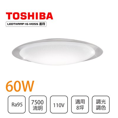 東芝Toshiba 含稅免運 新品上市 邀月 60W LED遙控吸頂燈 RGB個別調色 光彩照明 LEDTWRAP16-