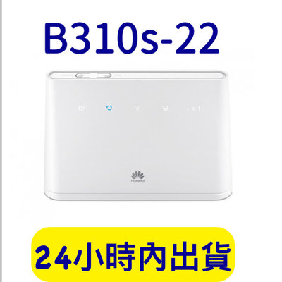 華為 B310s-22 可通話 4G路由器 網路分享器 另售B315S-607 B311B-853 B310