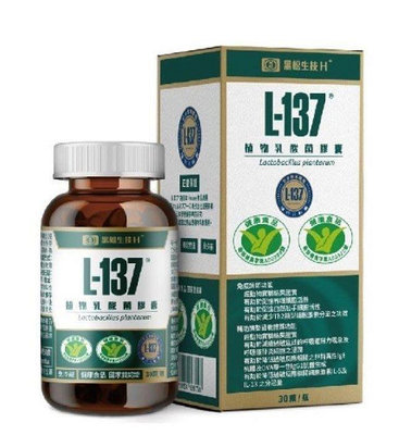 美美小鋪 買二送一買五送三黑松L137 益生菌 植物乳酸菌膠囊 日本專利熱去活乳酸菌L-137 ?植物乳酸菌膠　滿300元出貨