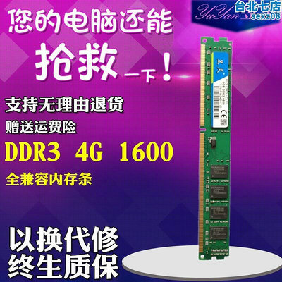 全新ddr3 1600 4g全兼容桌上型電腦記憶體 鎂光顆粒 可雙通8g
