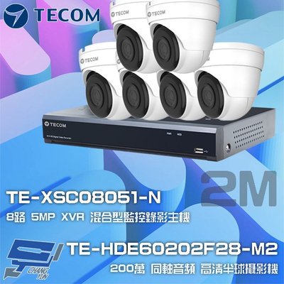 昌運監視器 東訊組合 TE-XSC08051-N 8路 錄影主機+TE-HDE60202F28-M2 2M 同軸帶聲 半球攝影機*6