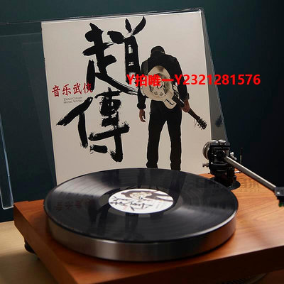 黑膠唱片正版 趙傳 音樂武俠 華語留聲機專用黑膠唱片 12寸LP大碟
