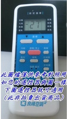 良峰 冷氣遙控器 變頻/冷暖 FXI-362CM RXI-562HM 全機種適用 LIUNC-FENG良峰冷氣遙控器