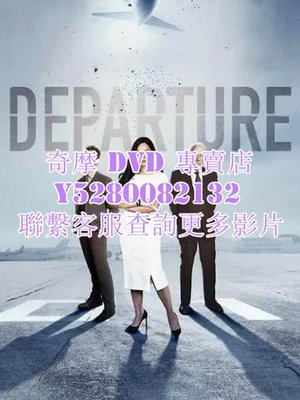DVD 影片 專賣 歐美劇 出發第二季/Departure 2021年