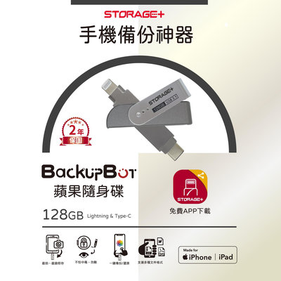 現貨【Storage+ BackupBOT】128GB MFi認證Lightning Type-C OTG雙頭隨身碟