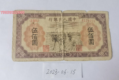 第一套人民幣1949年500元種地