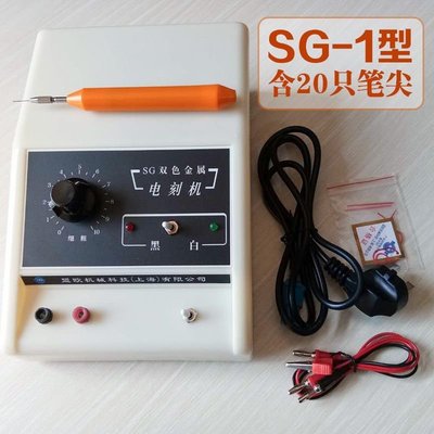 滬碧波ST-1金屬雙色刻字機手持式電火花模具電刻筆微小型雕刻工具~特價