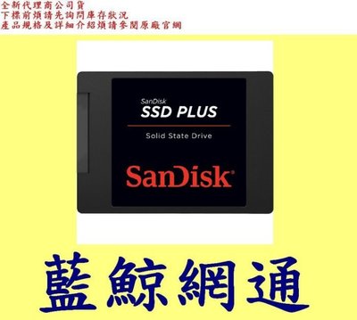 全新代理商公司貨 SanDisk 1T SSD Plus 1TB 2.5吋 SATA ssd 固態硬碟