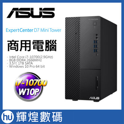 ASUS D700MA-710700008R/i7-10700/8G/1TB 商用個人電腦 內建Wifi6 300W