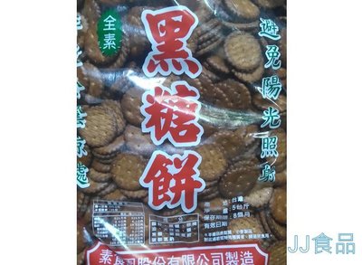 小奇福餅乾 黑糖味-素食園 小圓餅 -台灣製造-3000g裝-烘培 餐飲 食材