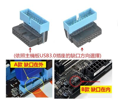 台灣現貨  電腦主機板USB3.0 19Pin/20Pin插座90度轉彎頭,轉換接頭(二款可選)