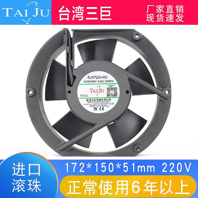 台灣三巨 SJ1725 散熱風扇220V 機櫃電櫃 17cm 台巨TAIJU軸流風機