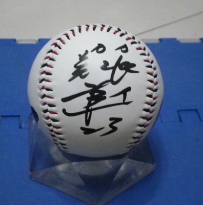 棒球天地--- 陽耀勳 簽名Lamigo紀念球.字跡漂亮