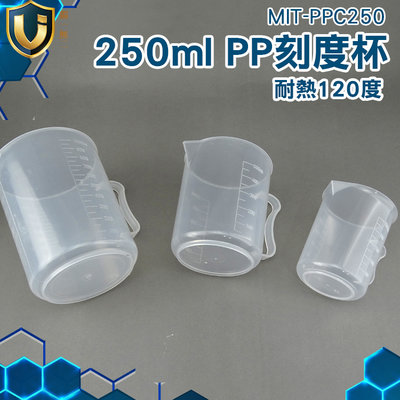 《獨一無2》PP刻度杯 帶毫升刻度 PP塑料量杯 實驗器皿 耐熱120度 烘培器具 MIT-PPC250