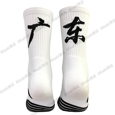 加厚籃球襪男籃球足球跑步訓練中筒襪個性襪專業運動襪省份毛巾襪-Misaki精品