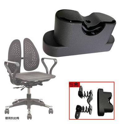 概念 椅子零件 安能背克雙背墊椅 人體工學 靠背 護腰 電腦椅 書房椅 辦公椅 升降轉椅 一對【BC01】