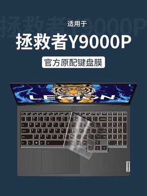 適用聯想拯救者Y9000P鍵盤膜2022款筆記本16寸電腦Y9000P鍵盤保護膜防塵罩拯救者保護套全覆蓋win11按鍵貼紙
