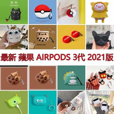 適用 蘋果耳機保護套 最新 蘋果 airpods 3代 2021 耳機套 硅膠軟殼 1/2/3代 PRO 耳機套 保護殼