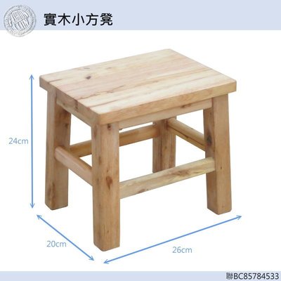~*麗晶家具*~【餐桌 / 餐椅 系列】實木小方凳