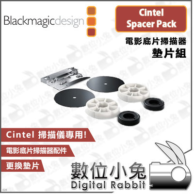 數位小兔【Blackmagic Cintel Spacer Pack 電影底片掃描器墊片組】公司貨 原廠 配件 替換零件