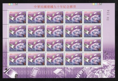 (818S)紀282中華民國建國九十年紀念郵票90年20套型版張，全新品相(郵票號碼與圖示不同)