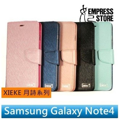 【妃小舖】XIEKE 三星 Galaxy Note4 月詩系列 蠶絲紋 支架/插卡/收納 皮套/保護套/手機殼