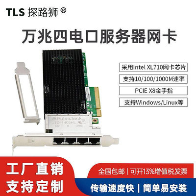 眾誠優品 探路獅EFT-146萬兆網卡 XL710芯片PCI-E X8工業萬兆4口網卡服務器 KF1634