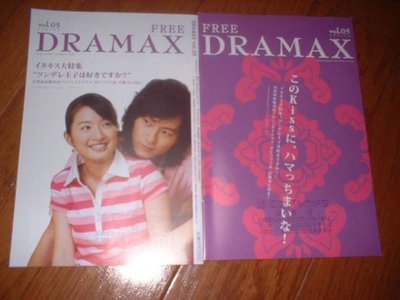 DRAMAX Vol.05~鄭元暢 林依晨 賀軍翔 楊丞琳 惡作劇之吻2 惡魔在身邊 日本原版宣傳本