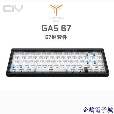 溜溜雜貨檔{ } 狼派CIY GAS67透明外殼RGB背光客製化機械鍵盤套件熱插拔軸座有線 SIPX