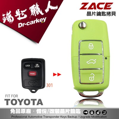 【汽車鑰匙職人】TOYOTA ZACE 豐田汽車 升級摺疊式鑰匙 學習型遙控器