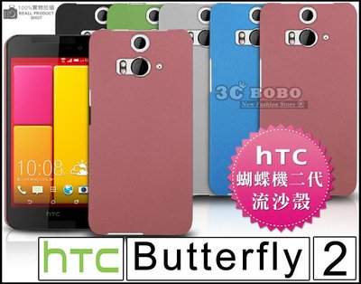 [190 免運費] HTC Butterfly 2 高質感流沙殼 手機殼 保護殼 背貼 背蓋 蝴蝶機 2 二代 5吋殼