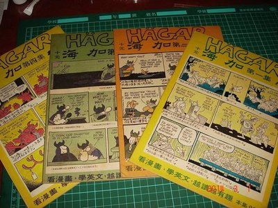 早期收藏絕版漫畫~ 海加 HAGAR 1~4集 合售 中英對照 英文中國郵報社 老書【CS超聖文化讚】