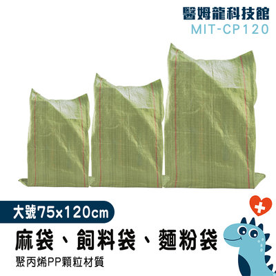 【醫姆龍】大型收納袋 打包袋 清運袋 包材批發 搬家整理 網拍包裝 包貨 MIT-CP120