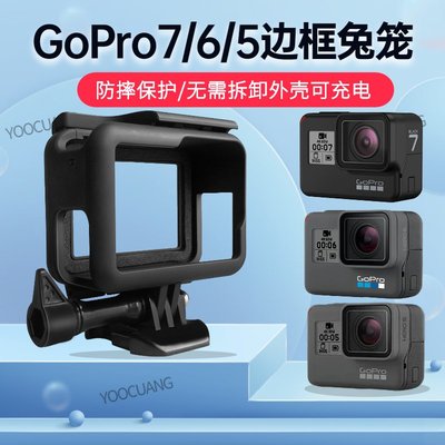 適用于GoPro7black/6/5保護殼散熱邊框兔籠防摔保護黑狗5/6/7邊框