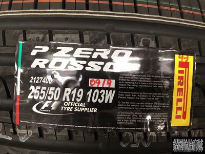 全新輪胎 PIRELLI 倍耐力 P Zero ROSSO 255/50-19
