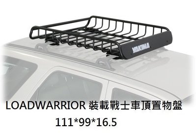 【YAKIMA 】LOADWARRIOR 裝載戰士車頂行李盤置物籃加置物網