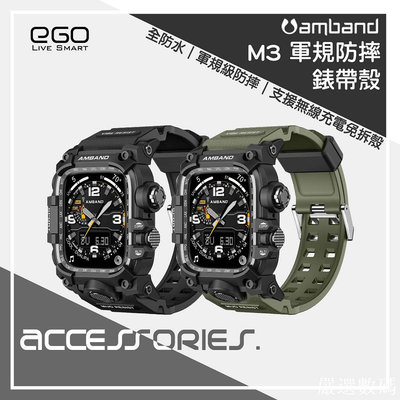 Amband M3 軍規一體式防摔錶殼 Apple Watch 9 8 7 6 5 SE 45 44 保護殼-嚴選數碼