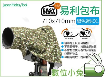 數位小兔【 Easy Wrapper 綠色迷彩 XL 包布 】71x71cm 保護布 保護墊 相機包布 易利 相機 鏡頭