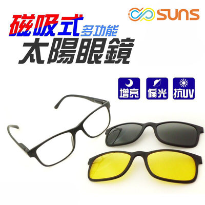 MIT 磁吸式 太陽眼鏡 墨鏡 免運 近視 老花眼鏡 抗UV400 檢驗合格【99111】