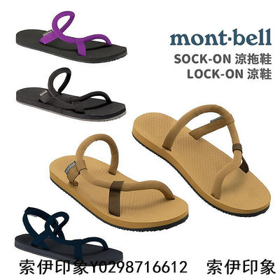 mont-bell 日本 SOCK-ON SANDALS 涼拖鞋 LOCK-ON SANDALS 涼鞋 1129476-索伊印象