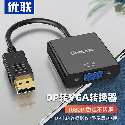 dp轉vga轉換器筆記本接電視投影儀高清轉接線displayport線~上新熱賣