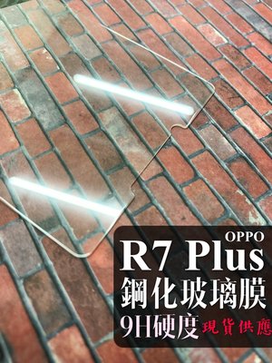 ⓢ手機倉庫ⓢ 現貨出清 ( R7 Plus ) OPPO 鋼化玻璃膜 9H 強化防爆 保護貼