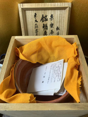 日本三代松樂燒 赤樂茶碗 全新原盒有陶歷